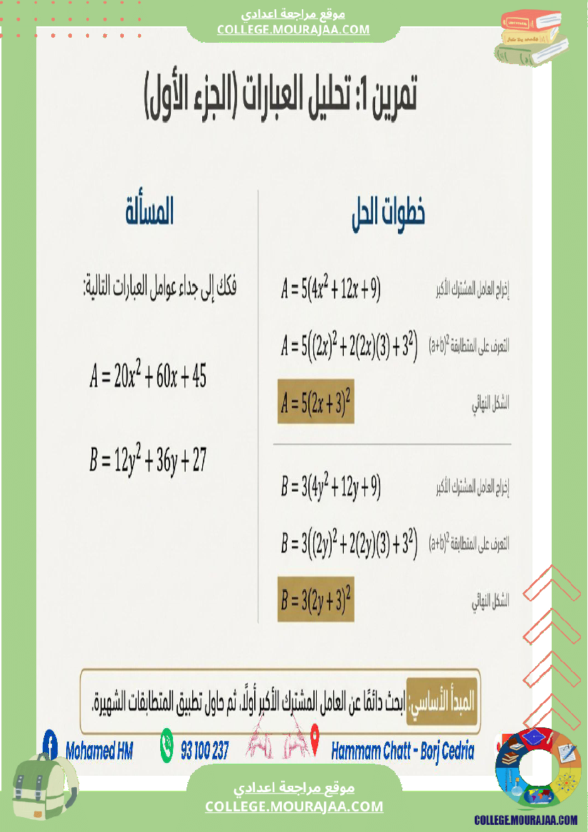 السنة_التاسعة_مراجعة_لفرض_مراقبة_عدد_03_1
