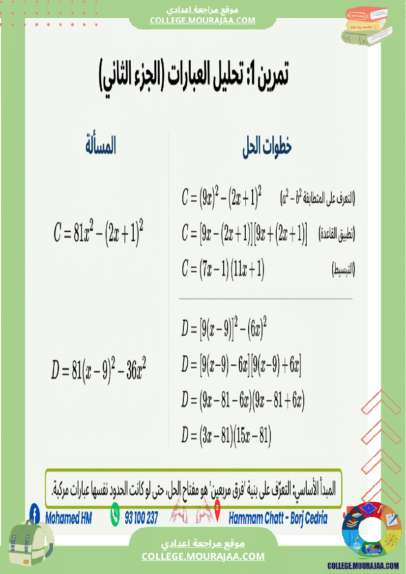 السنة_التاسعة_مراجعة_لفرض_مراقبة_عدد_03_1
