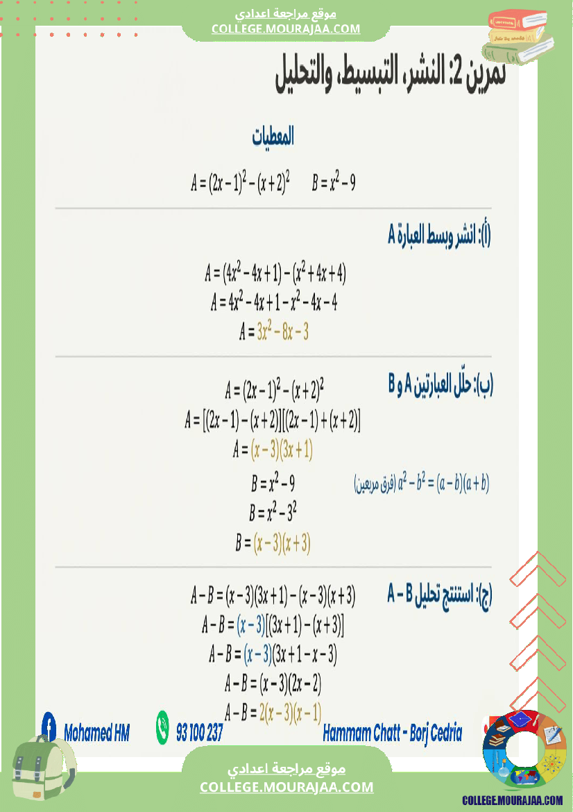 السنة_التاسعة_مراجعة_لفرض_مراقبة_عدد_03_1