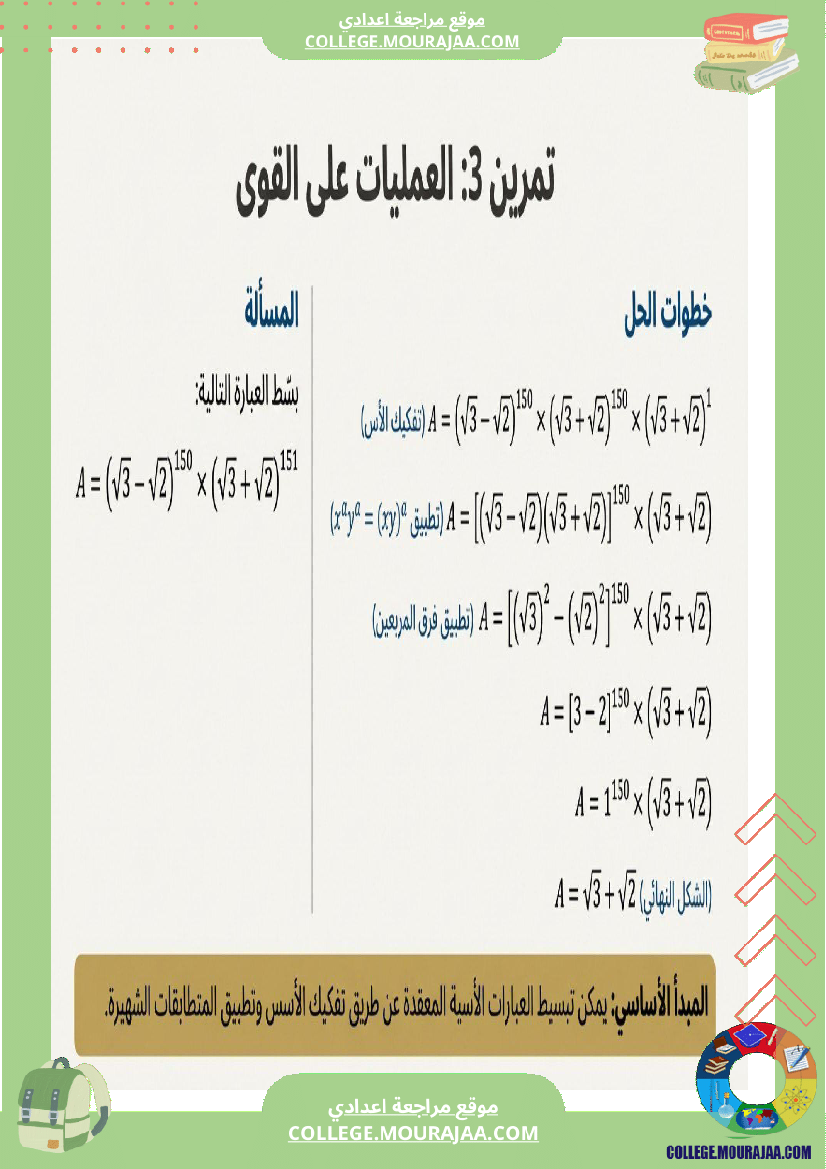 السنة_التاسعة_مراجعة_لفرض_مراقبة_عدد_03_1