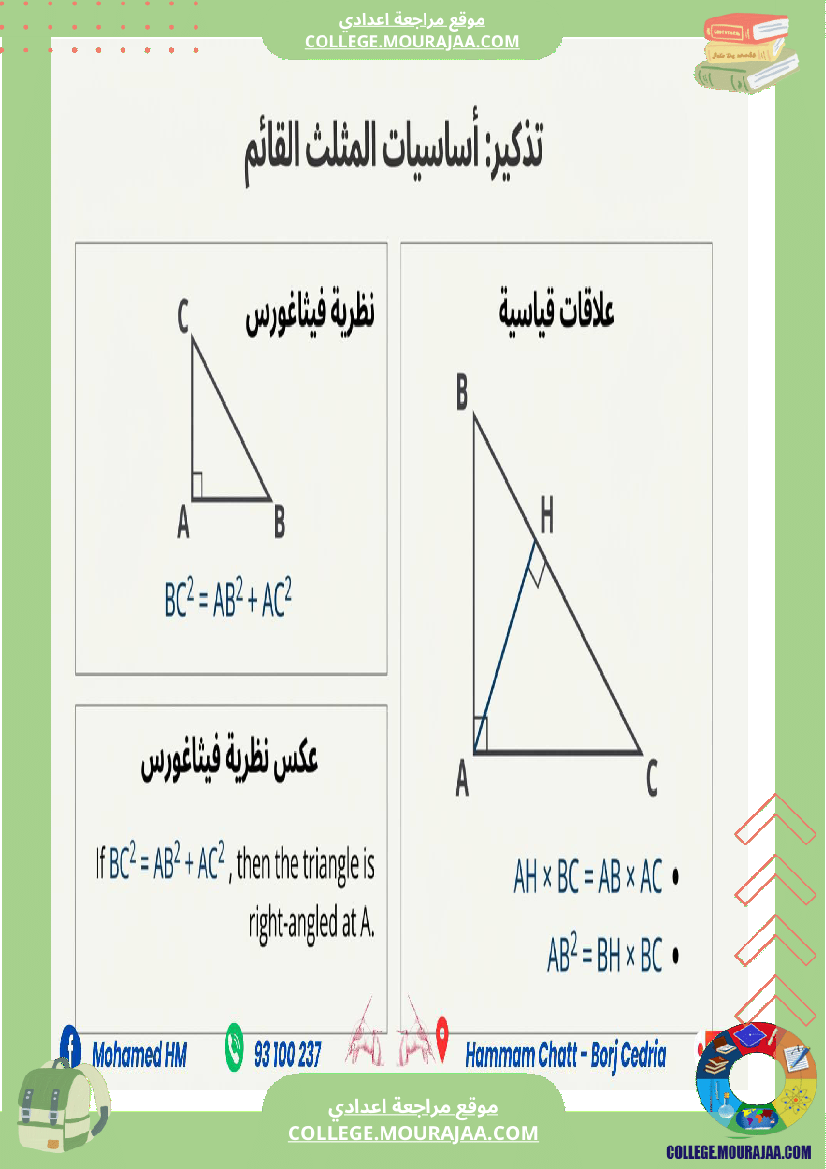 السنة_التاسعة_مراجعة_لفرض_مراقبة_عدد_03_1