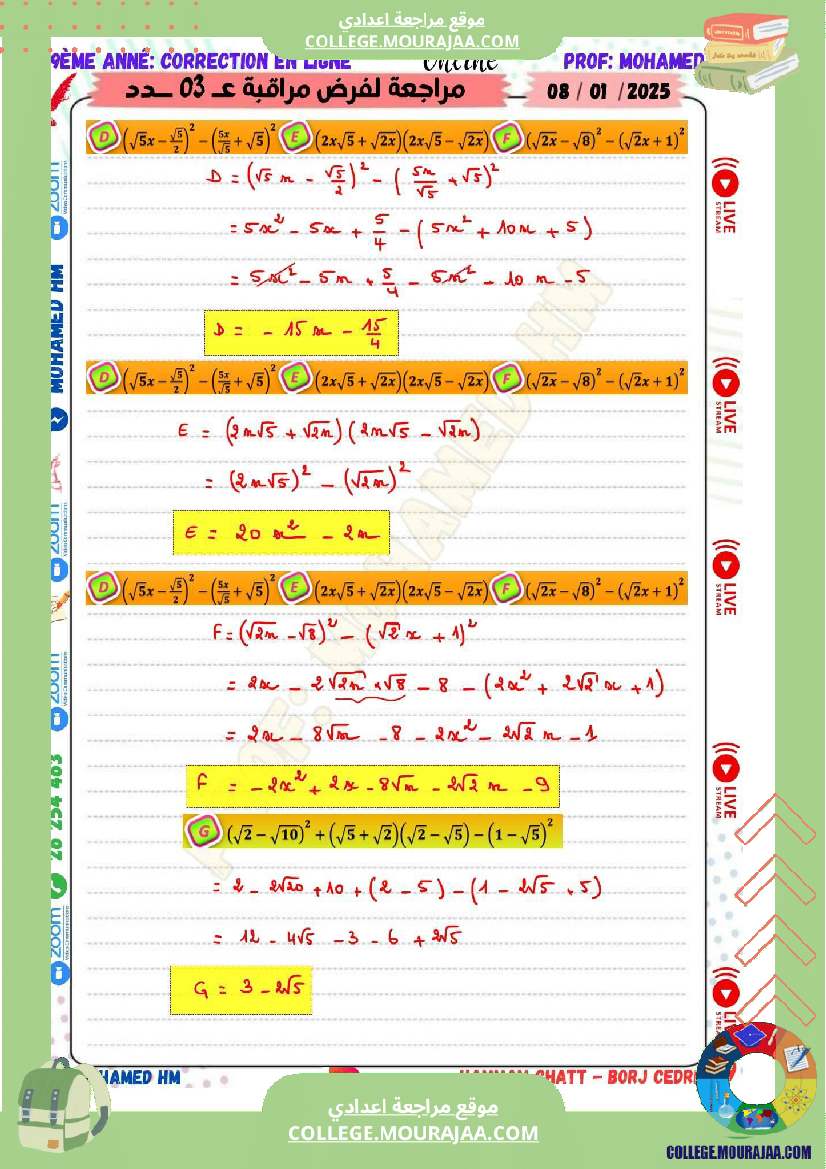 السنة_التاسعة_مراجعة_لفرض_مراقبة_عدد_03_2
