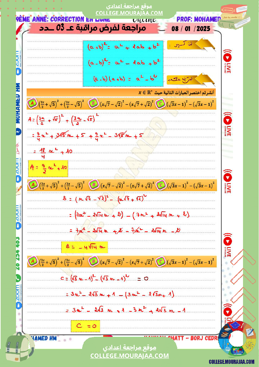 السنة_التاسعة_مراجعة_لفرض_مراقبة_عدد_03_3