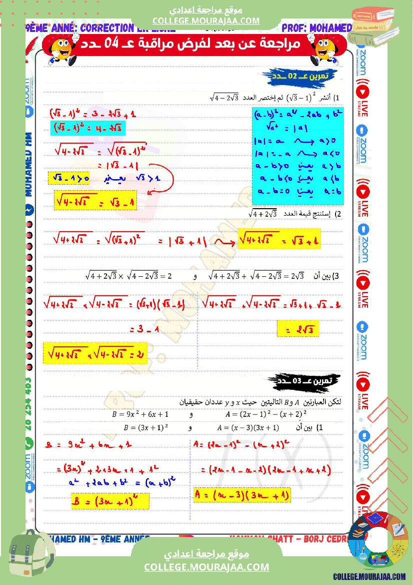 السنة_التاسعة_مراجعة_لفرض_مراقبة_عدد_04_في_الرياضيات