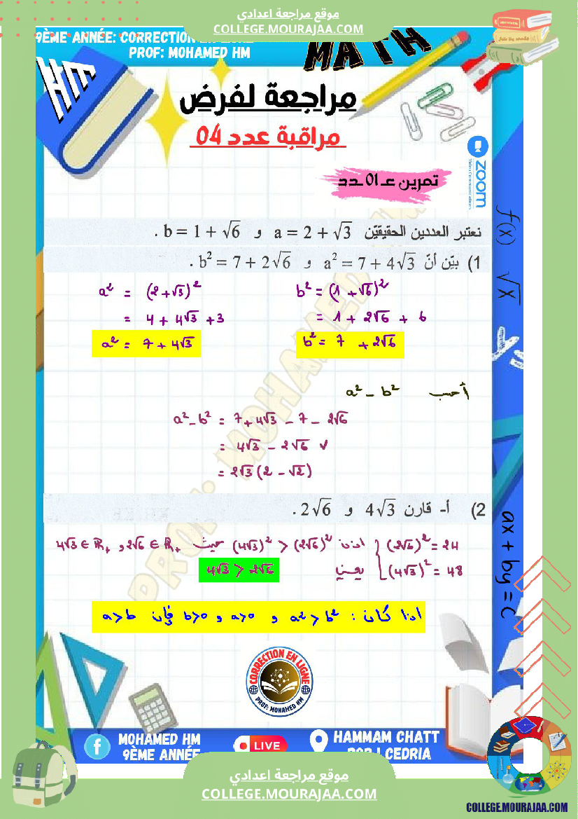 السنة_التاسعة_مراجعة_لفرض_مراقبة_عدد_04_في_الرياضيات_1