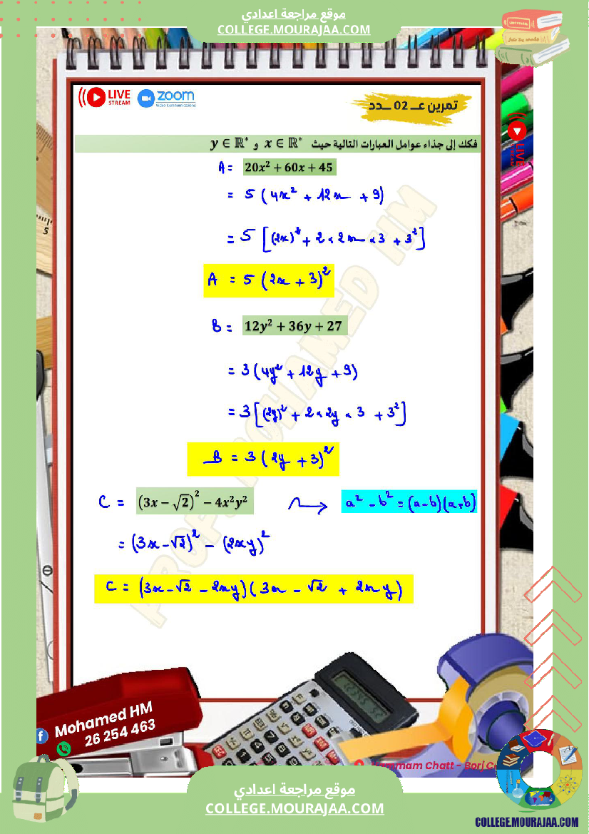 السنة_التاسعة_مراجعة_لفرض_مراقبة_عدد_04_في_الرياضيات_2