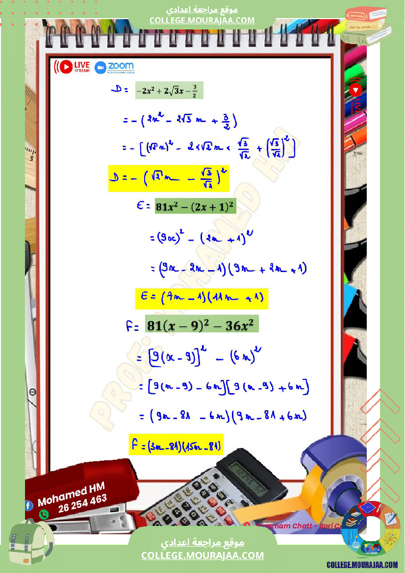 السنة_التاسعة_مراجعة_لفرض_مراقبة_عدد_04_في_الرياضيات_2
