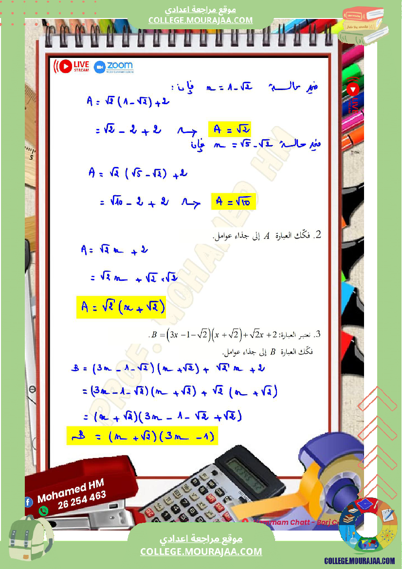 السنة_التاسعة_مراجعة_لفرض_مراقبة_عدد_04_في_الرياضيات_2