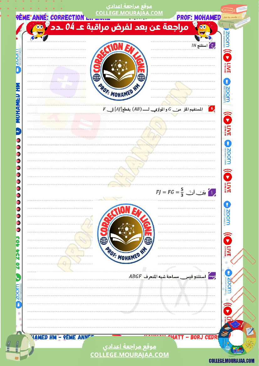 السنة_التاسعة_مراجعة_لفرض_مراقبة_عدد_04_في_الرياضيات_3