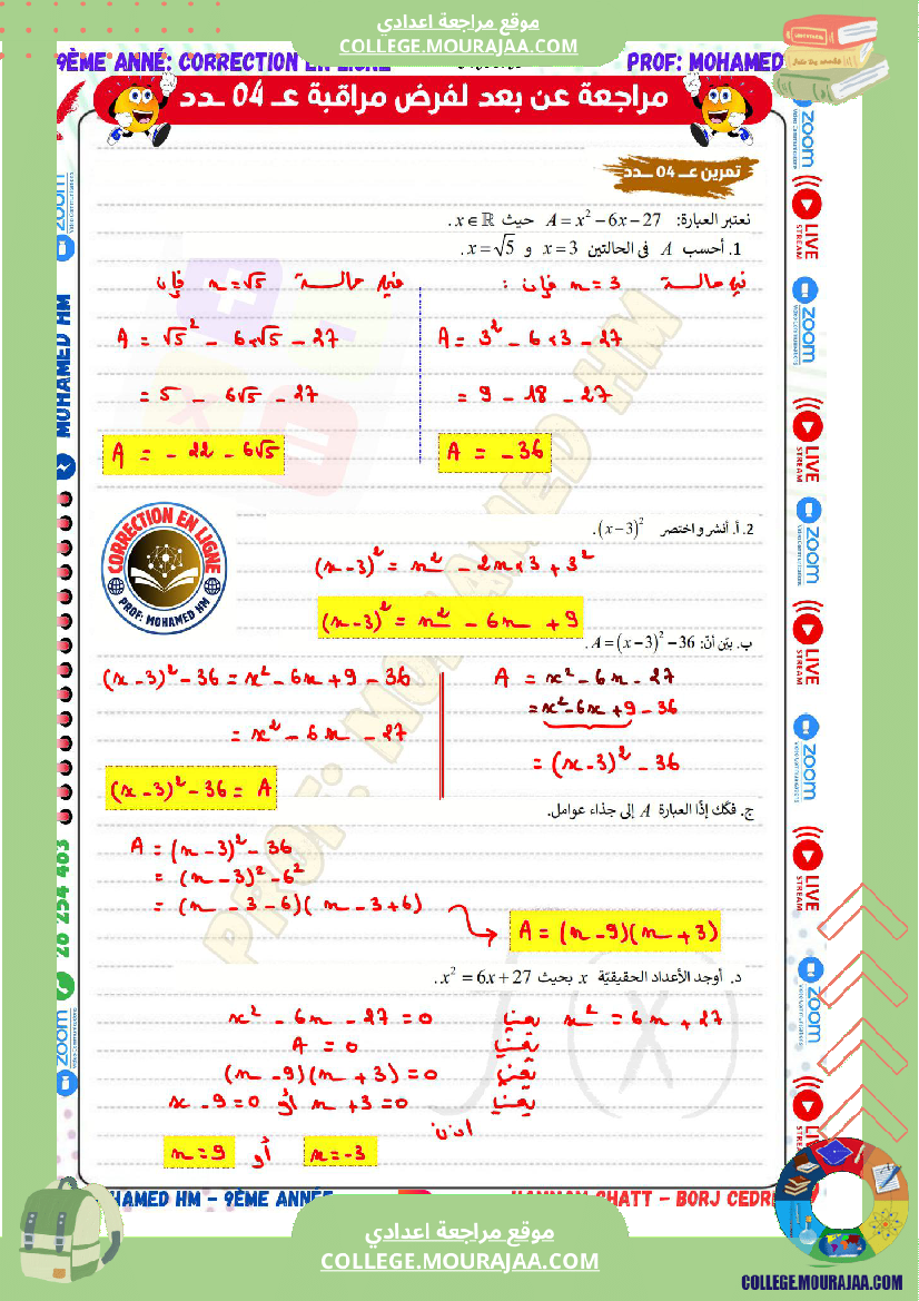 السنة_التاسعة_مراجعة_لفرض_مراقبة_عدد_04_في_الرياضيات_3