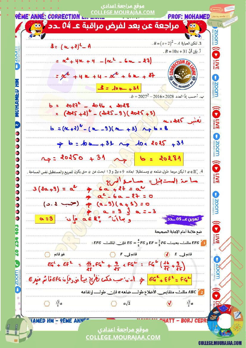 السنة_التاسعة_مراجعة_لفرض_مراقبة_عدد_04_في_الرياضيات_3