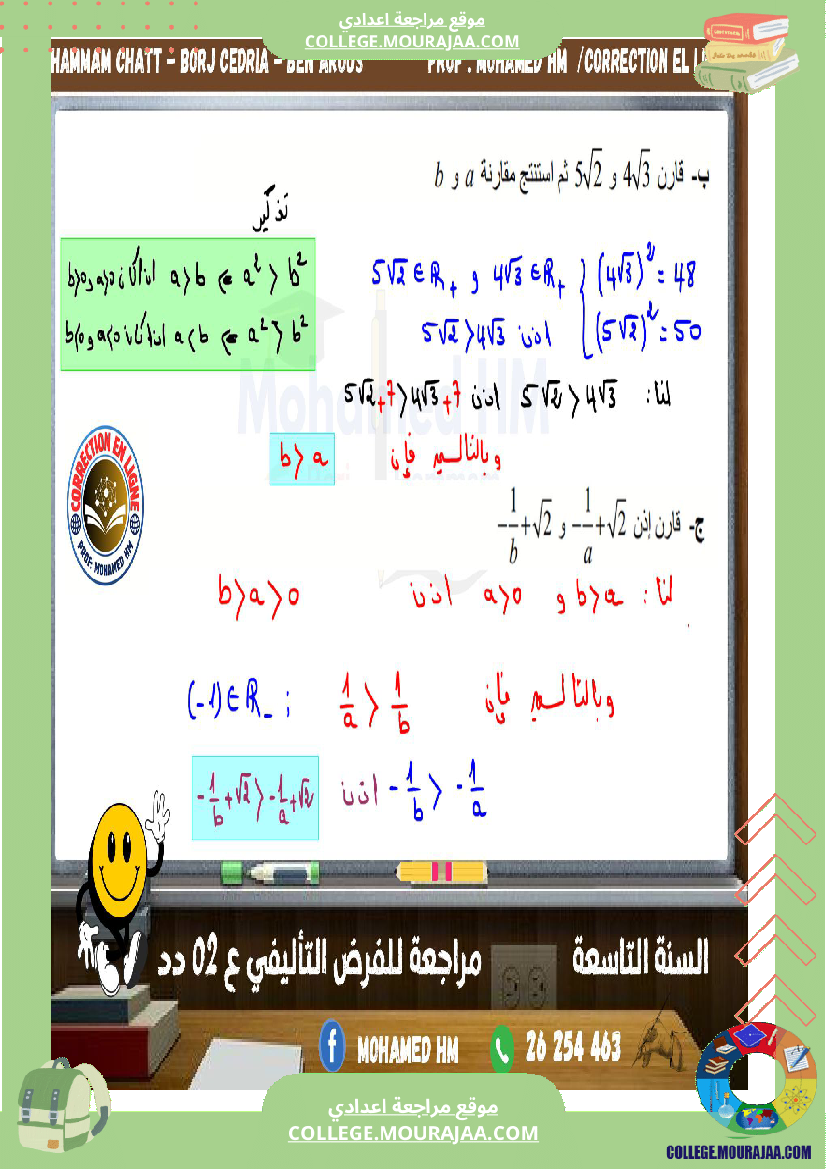 السنة_التاسعة_مراجعة_للفرض_التأليفي_الثاني