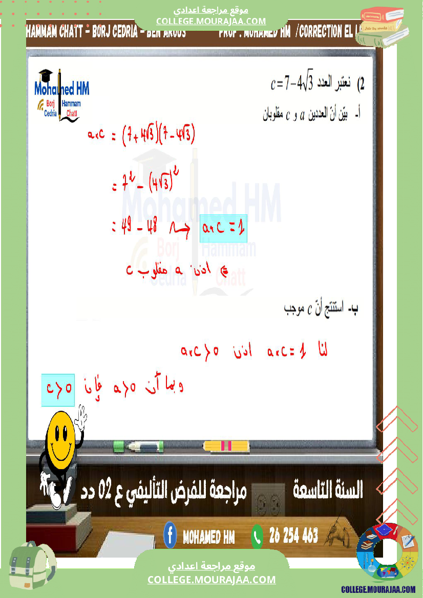 السنة_التاسعة_مراجعة_للفرض_التأليفي_الثاني