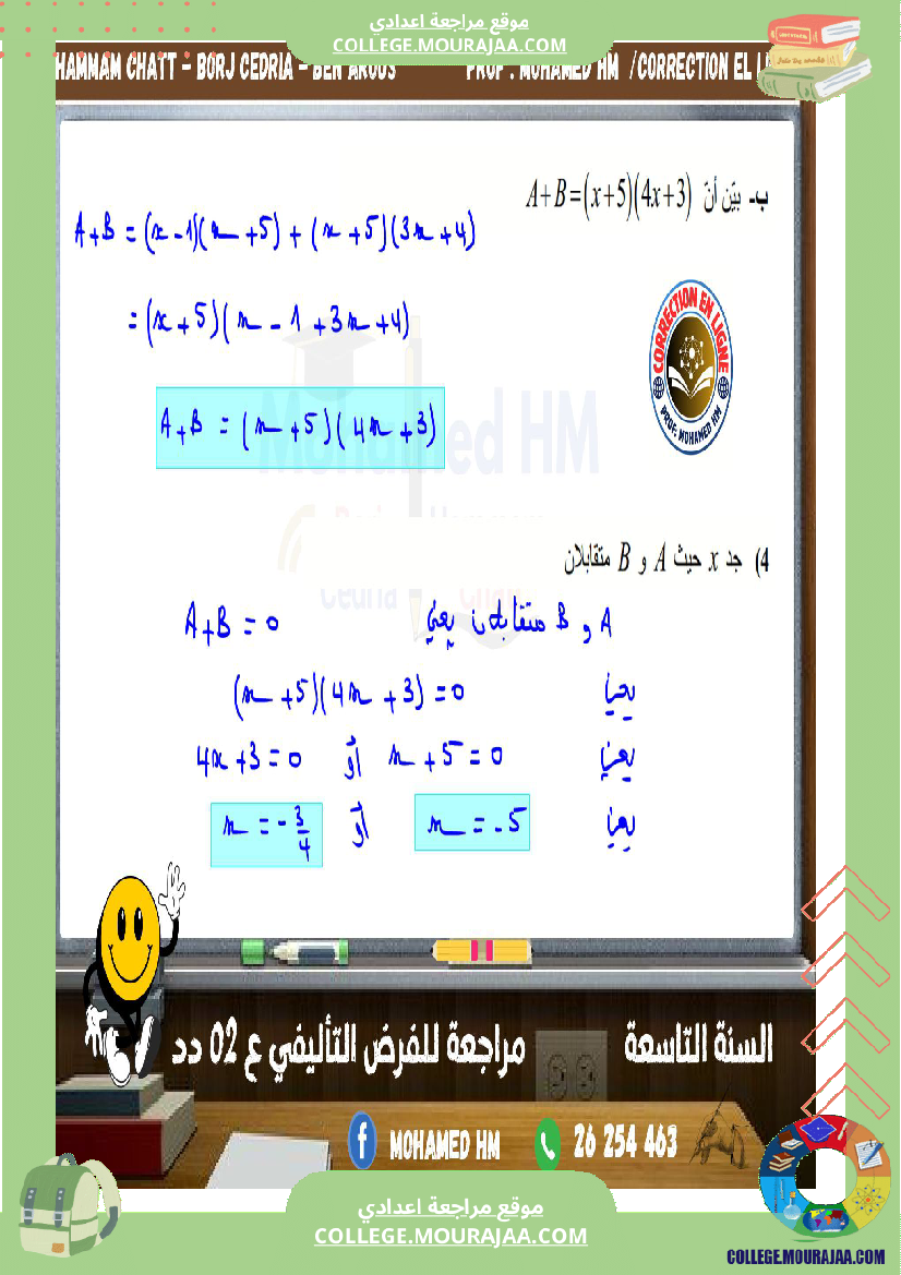 السنة_التاسعة_مراجعة_للفرض_التأليفي_الثاني