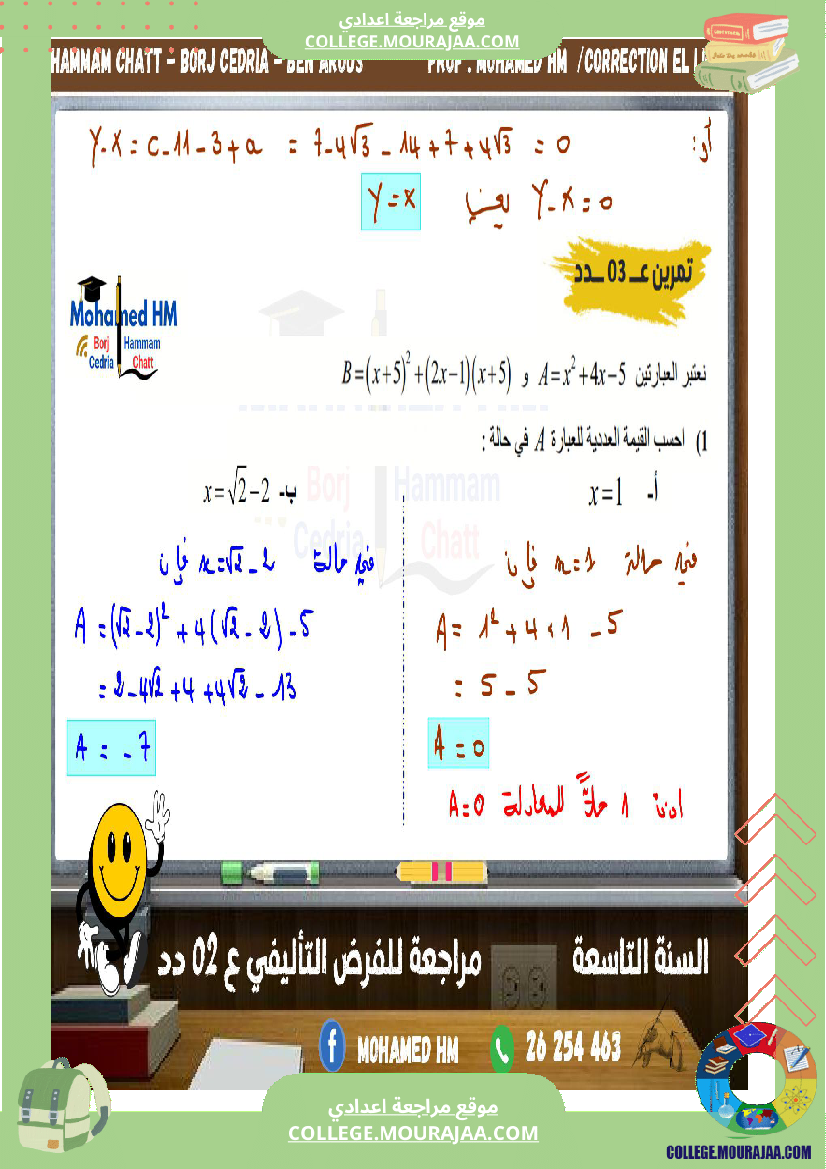 السنة_التاسعة_مراجعة_للفرض_التأليفي_الثاني