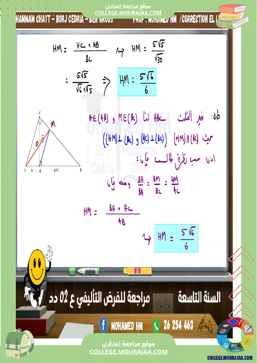 السنة_التاسعة_مراجعة_للفرض_التأليفي_الثاني