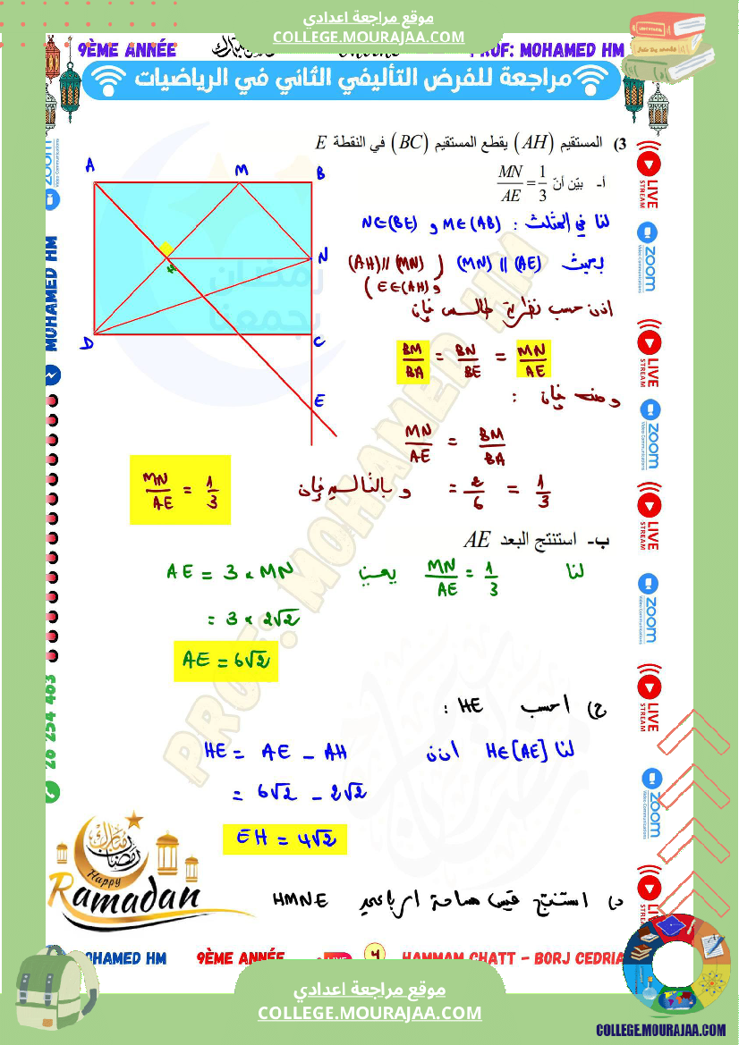 السنة_التاسعة_مراجعة_للفرض_التأليفي_الثاني_(2)