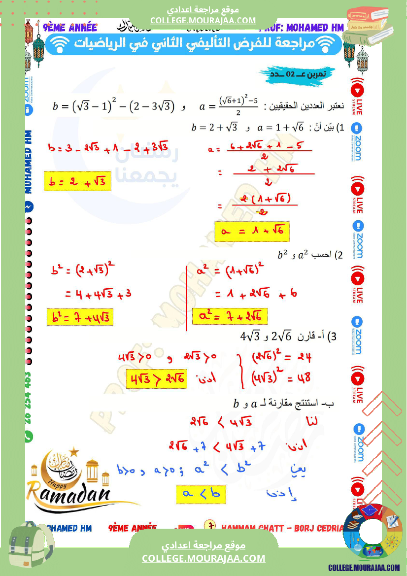 السنة_التاسعة_مراجعة_للفرض_التأليفي_الثاني_(2)