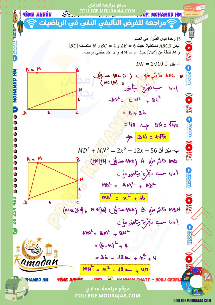 السنة_التاسعة_مراجعة_للفرض_التأليفي_الثاني_(2)