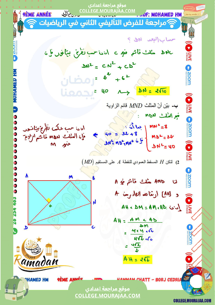 السنة_التاسعة_مراجعة_للفرض_التأليفي_الثاني_(3)