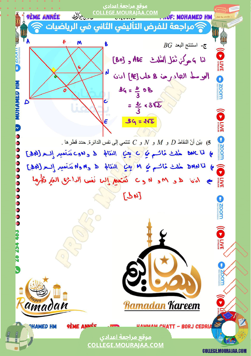 السنة_التاسعة_مراجعة_للفرض_التأليفي_الثاني_(3)