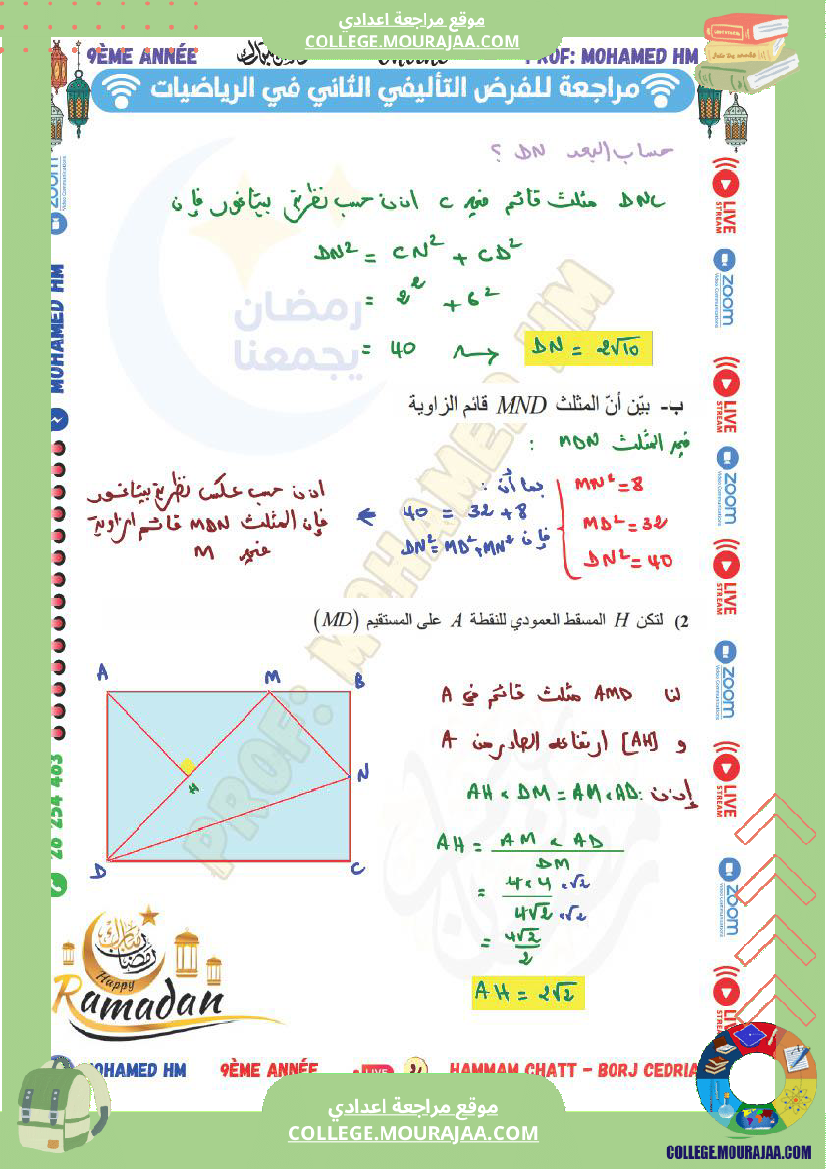 السنة_التاسعة_مراجعة_للفرض_التأليفي_الثاني_1
