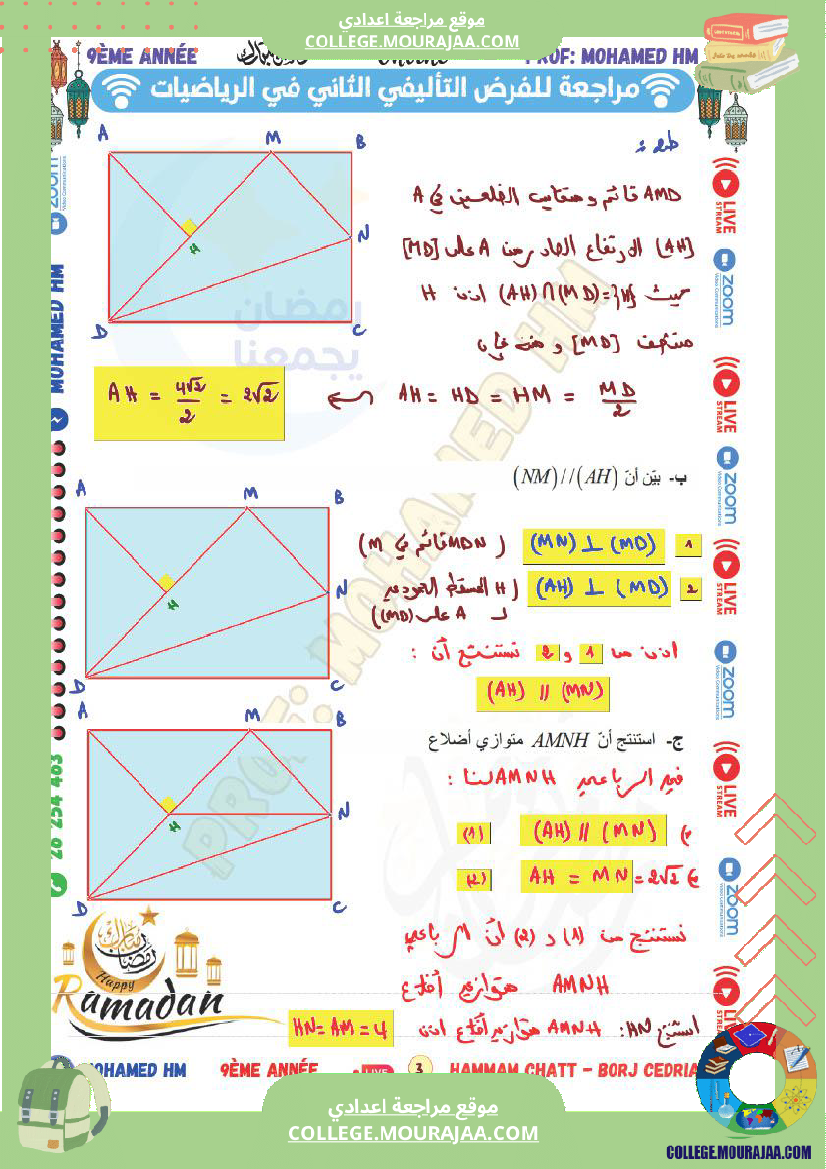 السنة_التاسعة_مراجعة_للفرض_التأليفي_الثاني_1