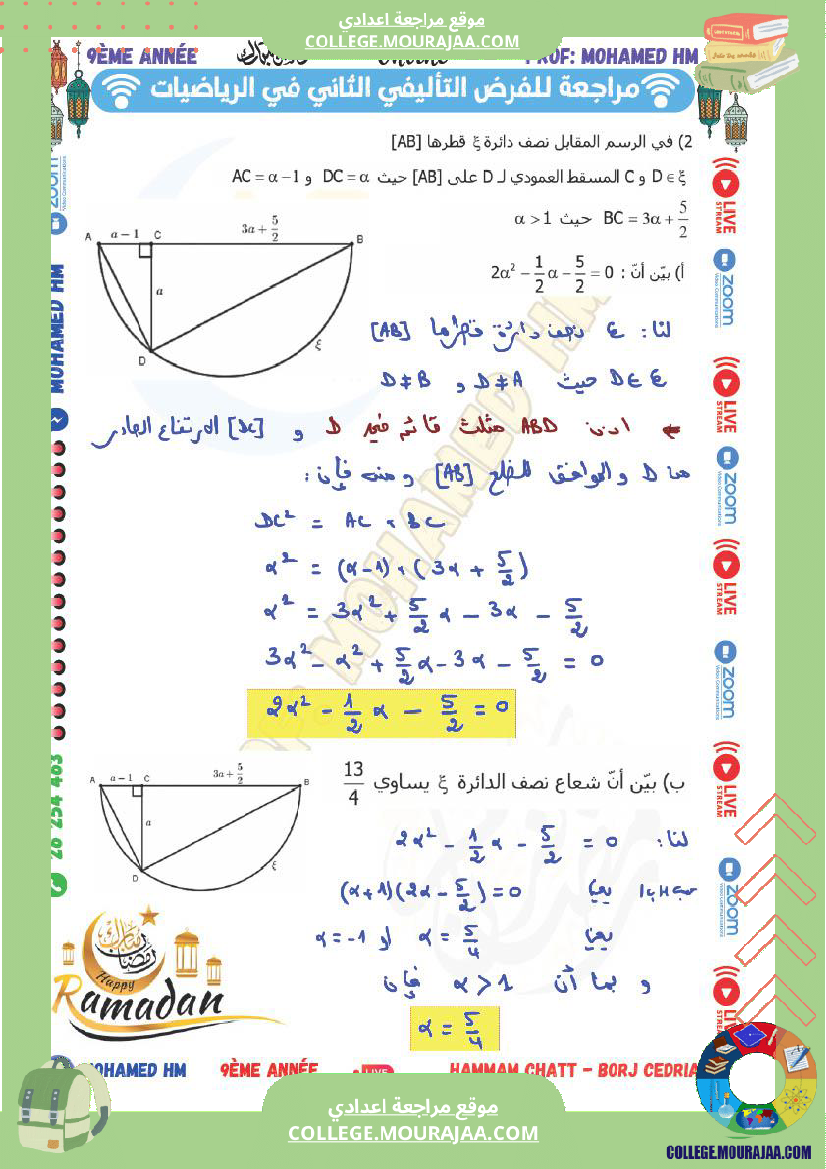 السنة_التاسعة_مراجعة_للفرض_التأليفي_الثاني_1