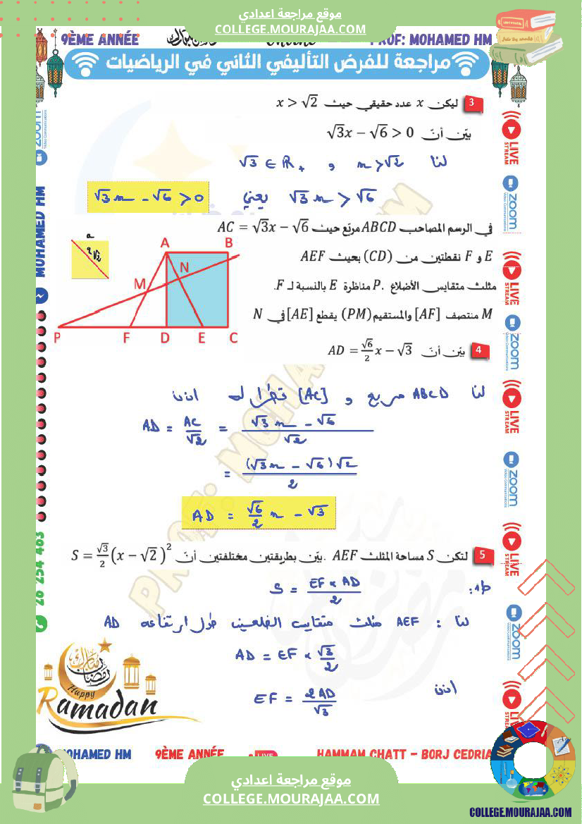 السنة_التاسعة_مراجعة_للفرض_التأليفي_الثاني_1