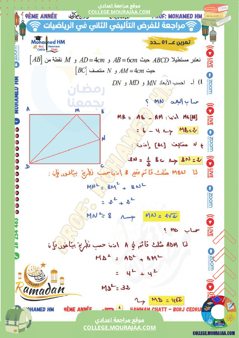 السنة_التاسعة_مراجعة_للفرض_التأليفي_الثاني_1