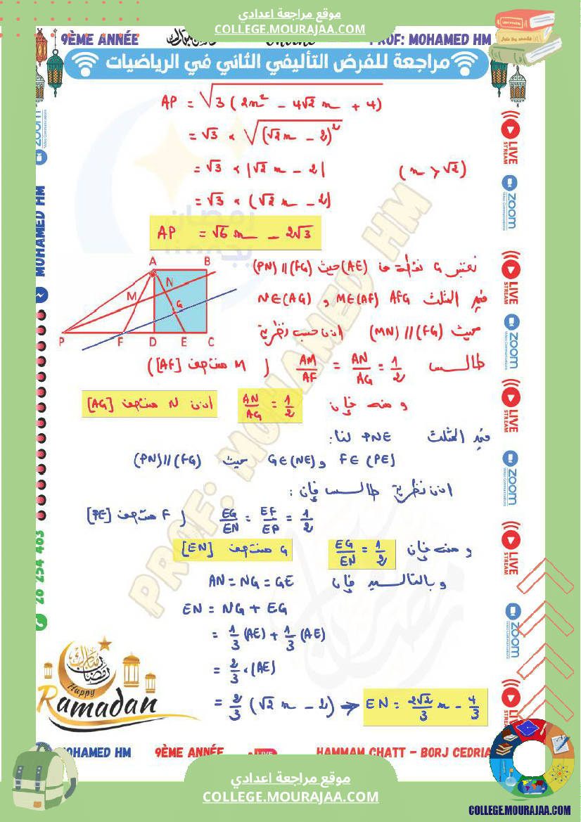 السنة_التاسعة_مراجعة_للفرض_التأليفي_الثاني_1