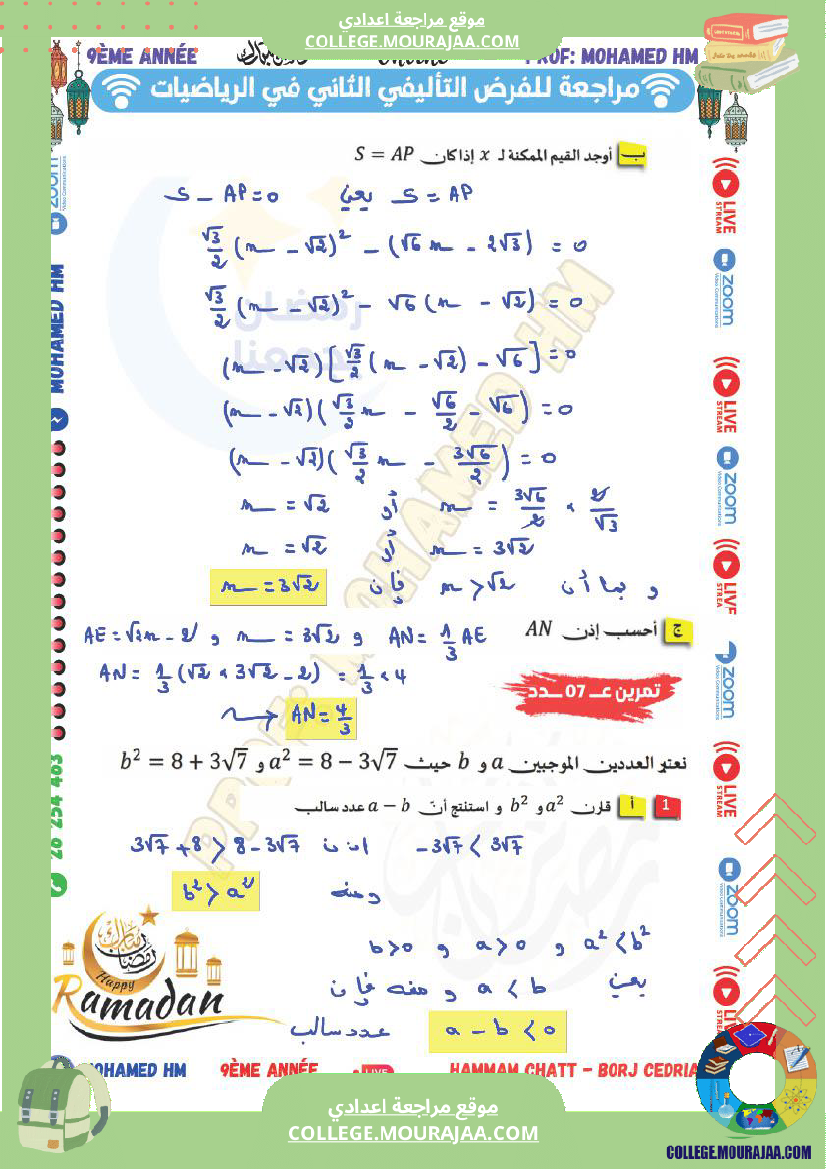السنة_التاسعة_مراجعة_للفرض_التأليفي_الثاني_1