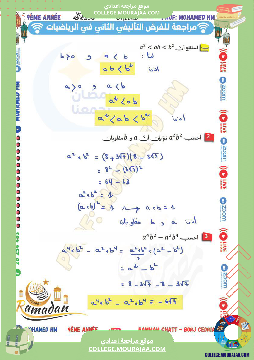 السنة_التاسعة_مراجعة_للفرض_التأليفي_الثاني_1