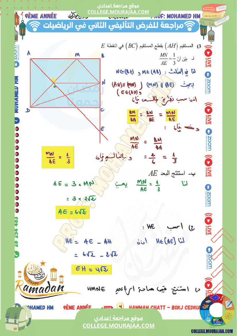 السنة_التاسعة_مراجعة_للفرض_التأليفي_الثاني_1