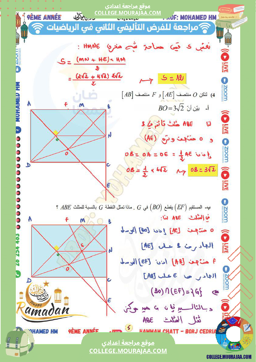 السنة_التاسعة_مراجعة_للفرض_التأليفي_الثاني_1