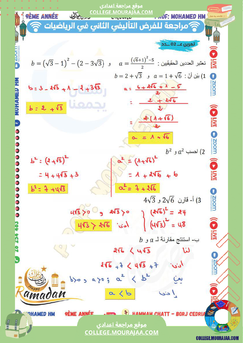السنة_التاسعة_مراجعة_للفرض_التأليفي_الثاني_1