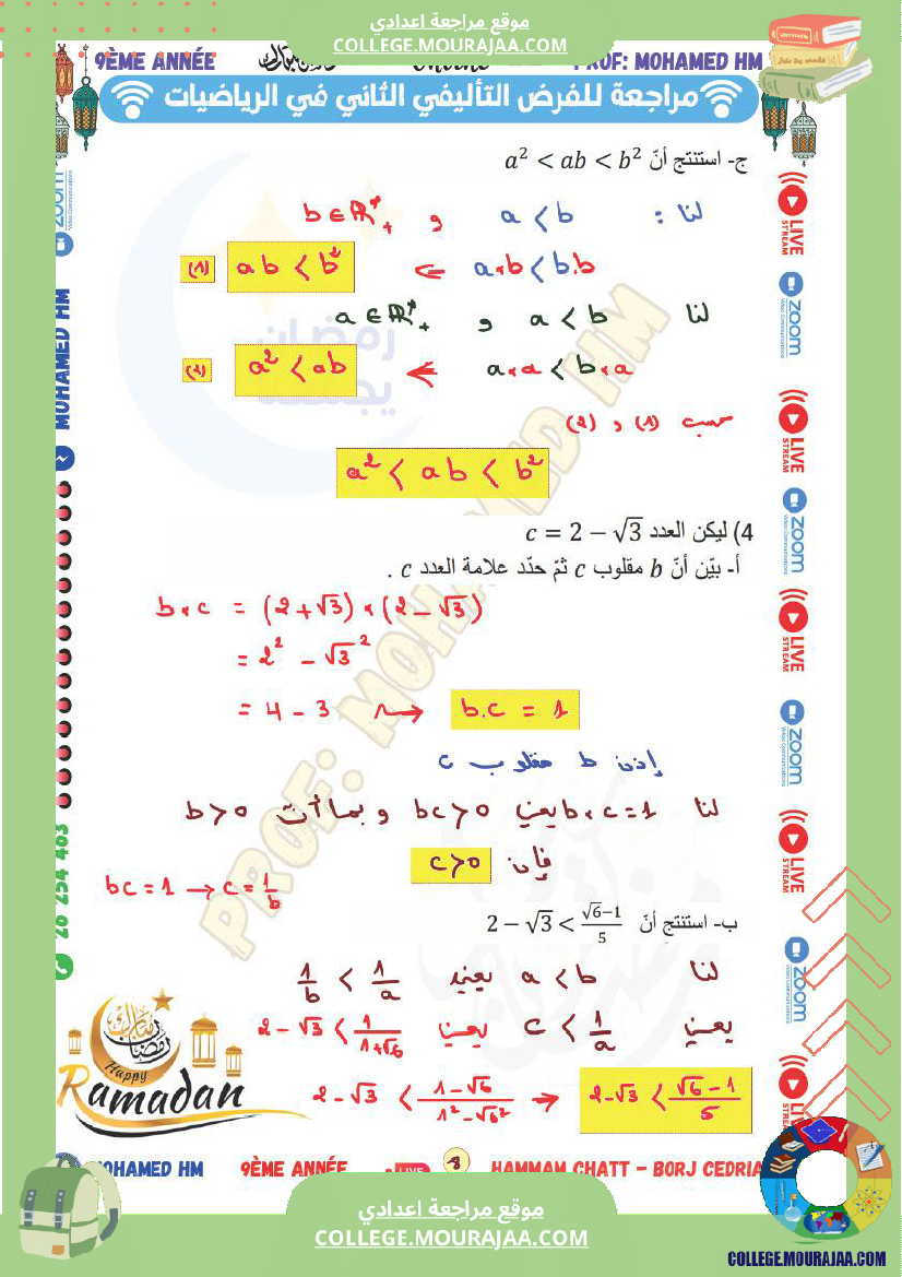 السنة_التاسعة_مراجعة_للفرض_التأليفي_الثاني_1