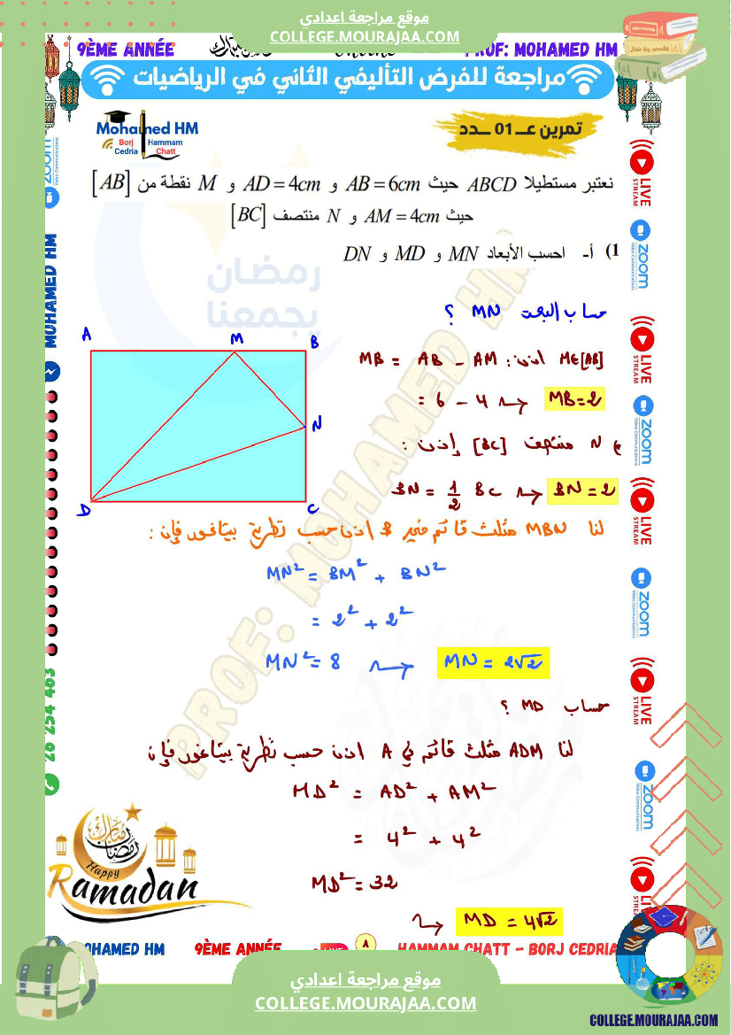 السنة_التاسعة_مراجعة_للفرض_التأليفي_الثاني_2