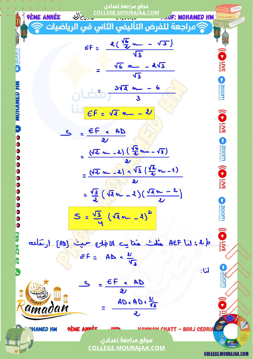 السنة_التاسعة_مراجعة_للفرض_التأليفي_الثاني_2