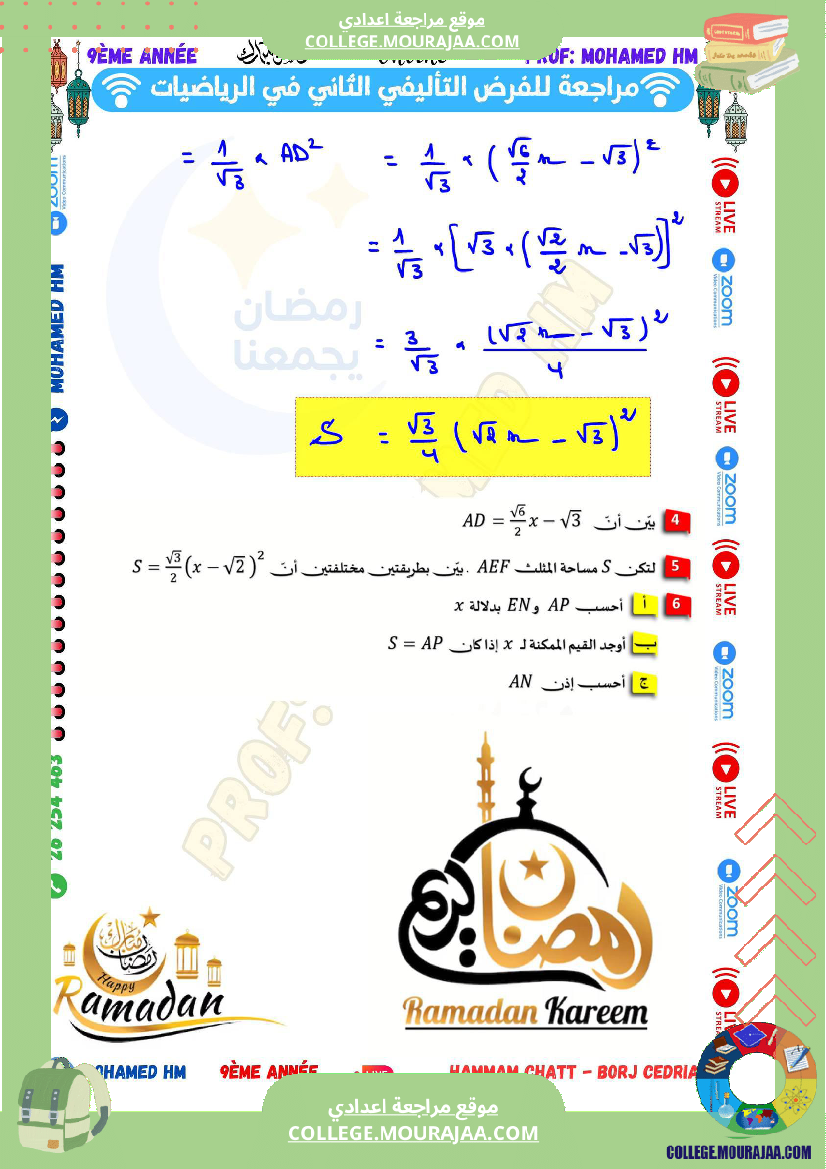 السنة_التاسعة_مراجعة_للفرض_التأليفي_الثاني_2