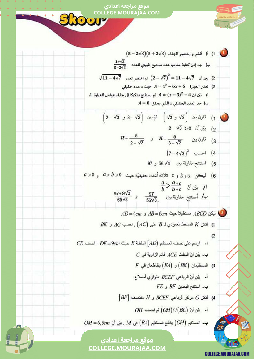تاسعة_أساسي_الترتيب_و_المقارنة_بيتاغور_طالس_رباعيات_الأضلاع