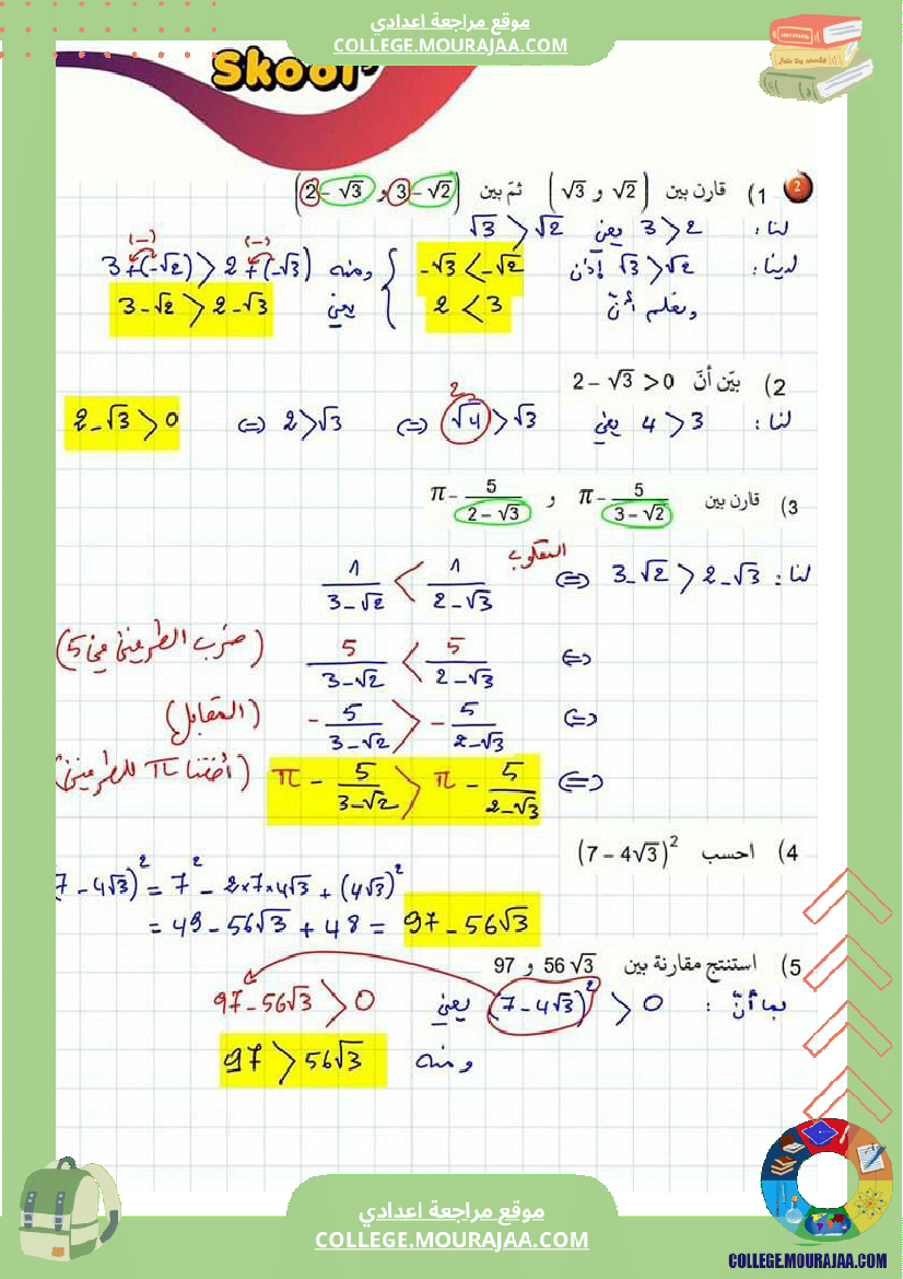 تاسعة_أساسي_الترتيب_و_المقارنة_بيتاغور_طالس_رباعيات_الأضلاع