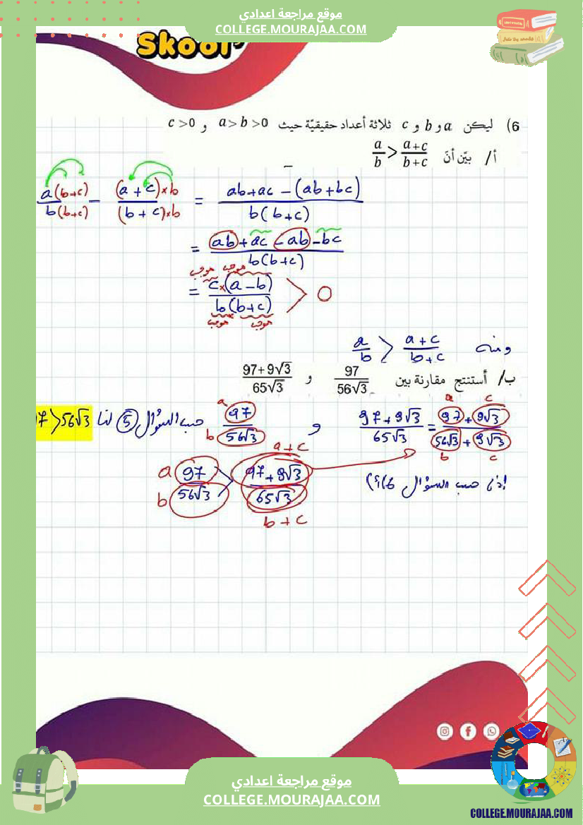 تاسعة_أساسي_الترتيب_و_المقارنة_بيتاغور_طالس_رباعيات_الأضلاع