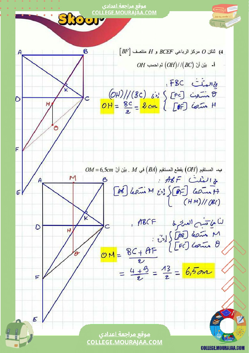 تاسعة_أساسي_الترتيب_و_المقارنة_بيتاغور_طالس_رباعيات_الأضلاع