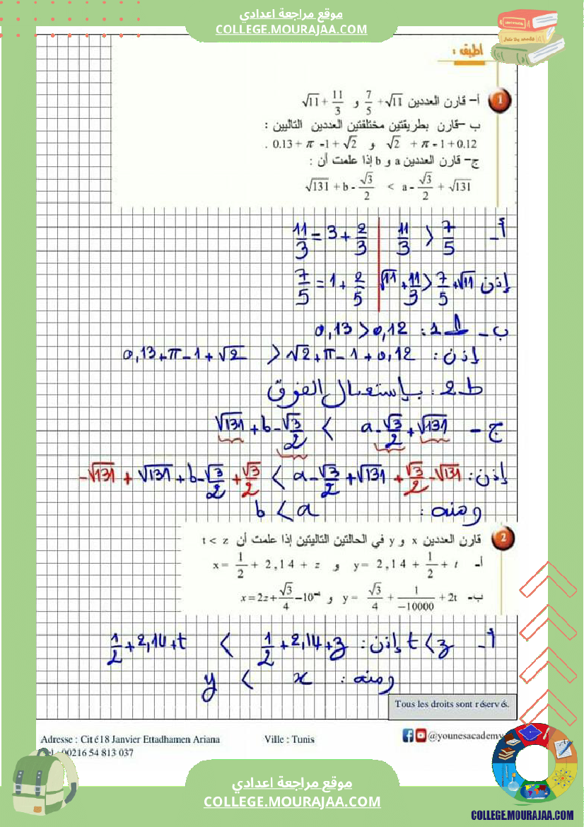 تاسعة_أساسي_درس_الترتيب_و_المقارنة_في_الاعداد_الحقيقية