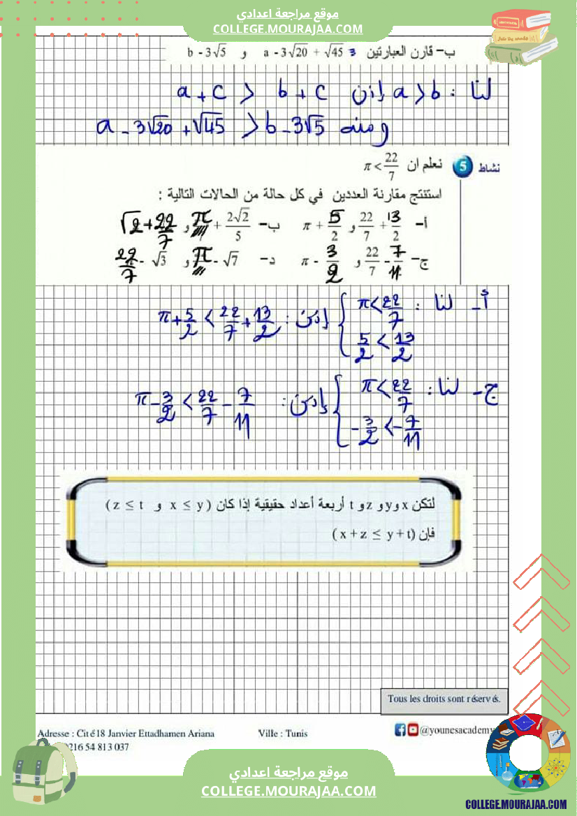 تاسعة_أساسي_درس_الترتيب_و_المقارنة_في_الاعداد_الحقيقية