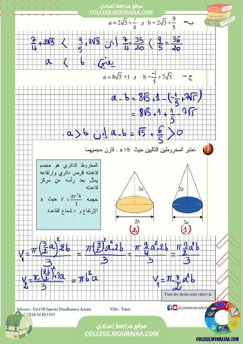 تاسعة_أساسي_درس_الترتيب_و_المقارنة_في_الاعداد_الحقيقية