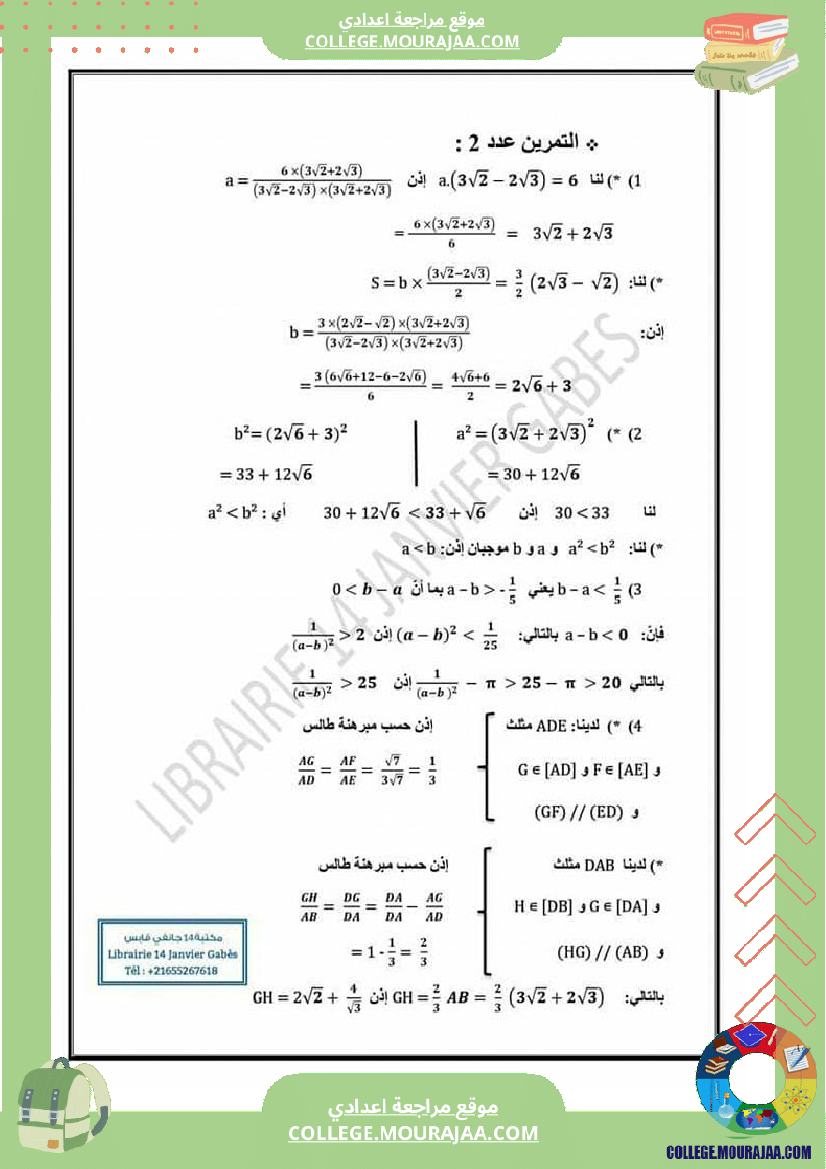 تاسعة_أساسي_سلسلة_تمارين_مرفقة_بالاصلاح