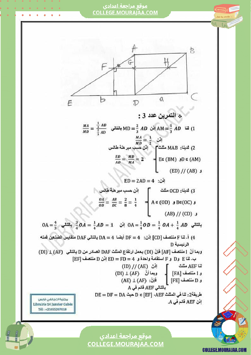 تاسعة_أساسي_سلسلة_تمارين_مرفقة_بالاصلاح