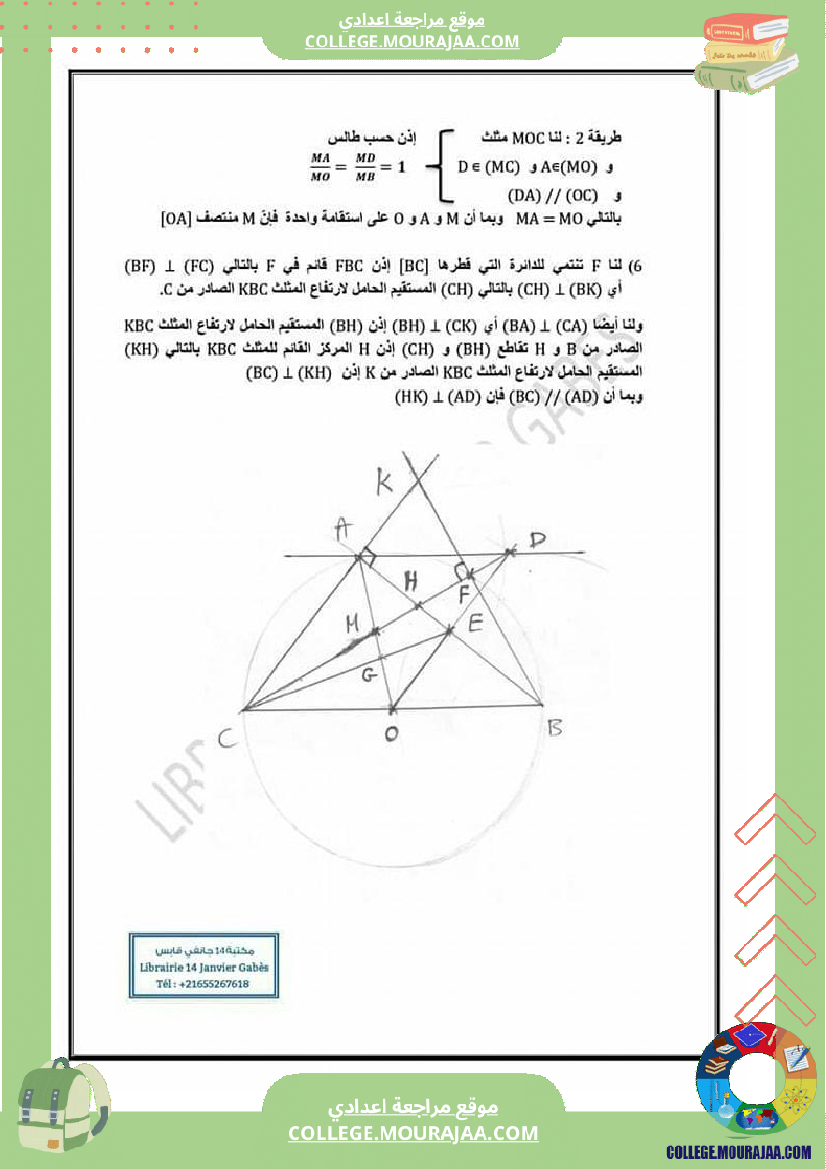 تاسعة_أساسي_سلسلة_تمارين_مرفقة_بالاصلاح
